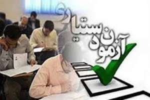 زمان تغییر یافته آزمون های ارتقاء دستیاری و فلوشیپ اعلام شد